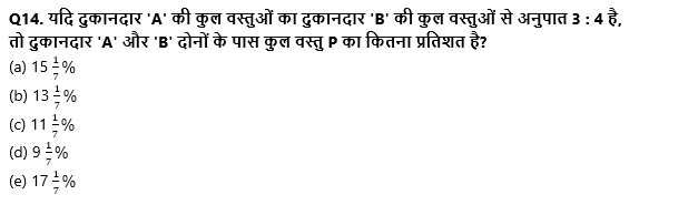 SBI PO Prelims क्वांट क्विज 2022 : 7th December – Mix DI and Caselet | Latest Hindi Banking jobs_7.1