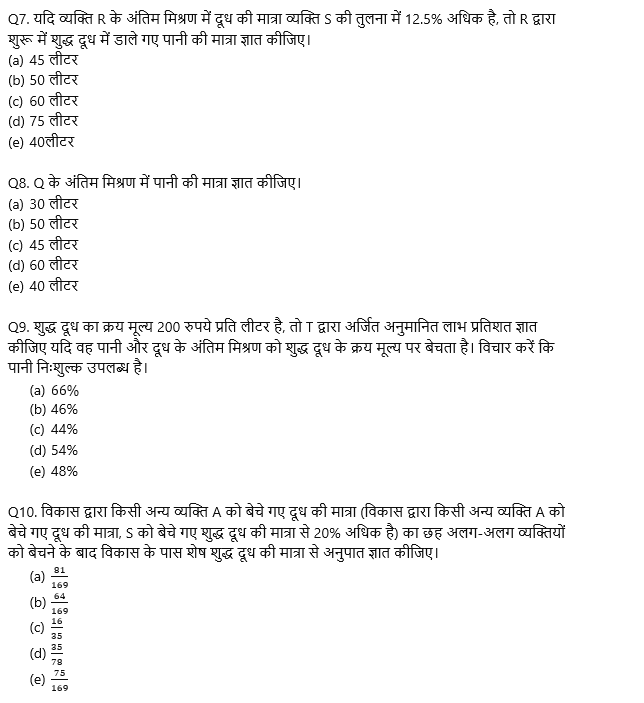 SBI PO Prelims क्वांट क्विज 2022 : 8th December – Data Interpretation | Latest Hindi Banking jobs_5.1