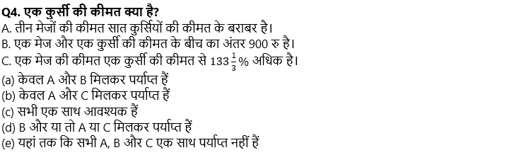 SBI Clerk Mains क्वांट क्विज 2022 : 8th December – Quantity Based and Data Sufficiency | Latest Hindi Banking jobs_3.1