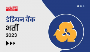 Indian Bank Recruitment 2022 Notification, Exam Date and Vacancy : इंडियन बैंक भर्ती 2022 अधिसूचना, परीक्षा तिथि और रिक्त पदों को चेक करें