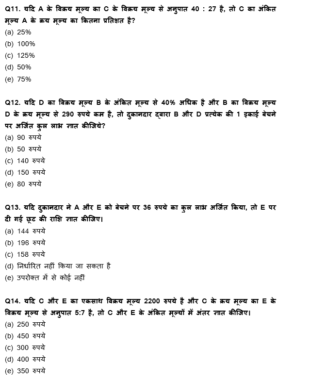 SBI Clerk Mains क्वांट क्विज 2022 : 13th December – Data Interpretation | Latest Hindi Banking jobs_9.1