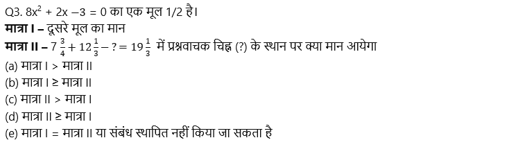 SBI Clerk Mains क्वांट क्विज 2022 : 15th December – Quantity Based and Data Sufficiency | Latest Hindi Banking jobs_3.1