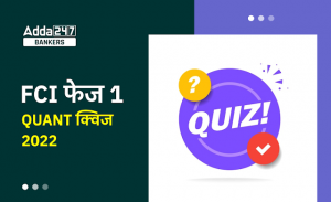 FCI Phase I क्वांट क्विज 2022- 19th December – Approximation