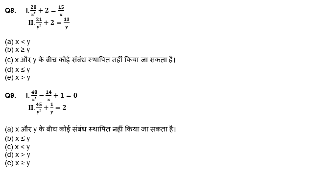 IBPS SO Prelims क्वांट क्विज 2022 : 19th December – Quadratic Inequalities | Latest Hindi Banking jobs_5.1