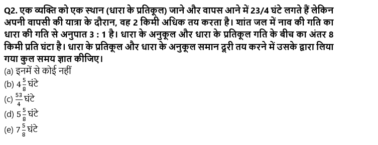 SBI Clerk Mains क्वांट क्विज 2022- 20th December | Latest Hindi Banking jobs_4.1