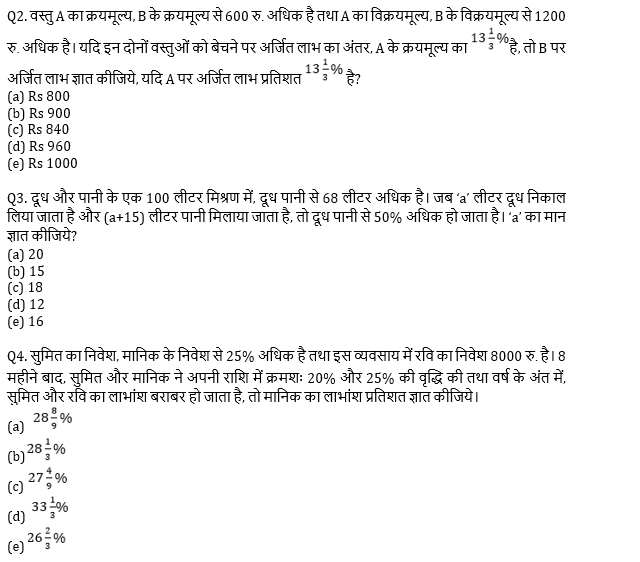 SIDBI Grade A क्वांट क्विज 2022 : 20th December – Arithmetic | Latest Hindi Banking jobs_3.1
