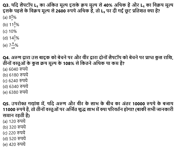SBI Clerk Mains क्वांट क्विज 2022 : 21st December – Mixed DI and Caselet | Latest Hindi Banking jobs_3.1