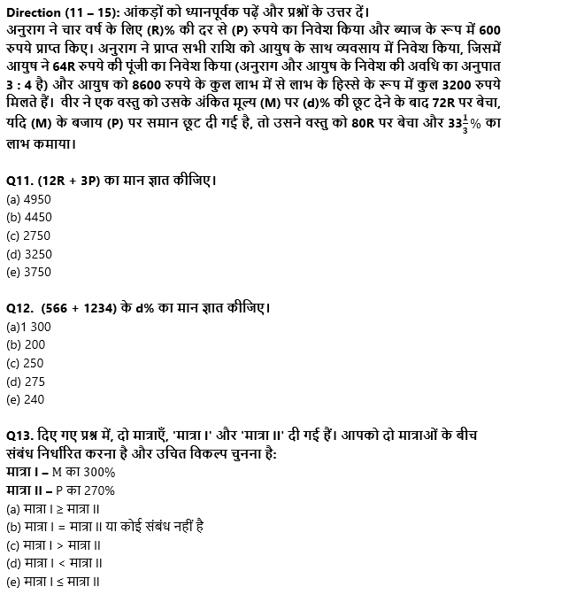 SBI Clerk Mains क्वांट क्विज 2022 : 21st December – Mixed DI and Caselet | Latest Hindi Banking jobs_6.1