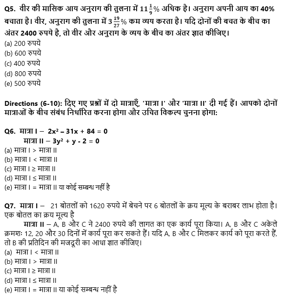 IBPS SO Prelims क्वांट क्विज 2022 : 22nd December – Practice Set | Latest Hindi Banking jobs_3.1