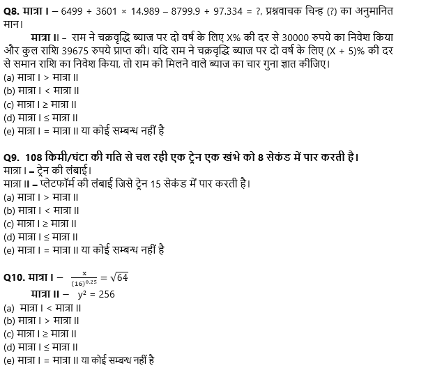 IBPS SO Prelims क्वांट क्विज 2022 : 22nd December – Practice Set | Latest Hindi Banking jobs_4.1