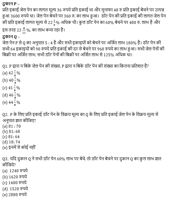 SBI Clerk Mains क्वांट क्विज 2022 : 25th December – Practice Set | Latest Hindi Banking jobs_3.1