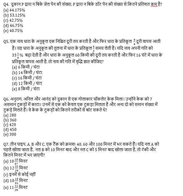 SBI Clerk Mains क्वांट क्विज 2022 : 25th December – Practice Set | Latest Hindi Banking jobs_4.1