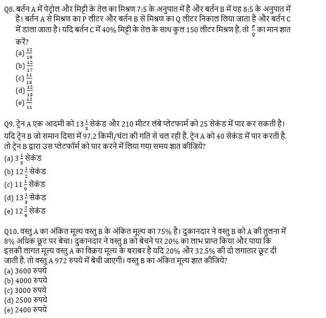 SBI Clerk Mains क्वांट क्विज 2022 : 25th December – Practice Set | Latest Hindi Banking jobs_5.1