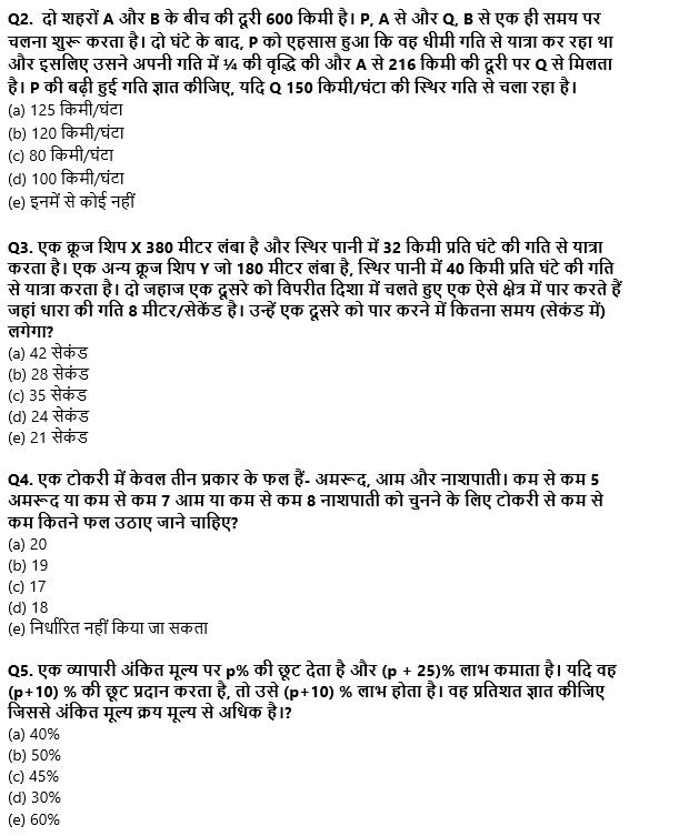 SBI Clerk Mains क्वांट क्विज 2022 : 26th December – Arithmetic | Latest Hindi Banking jobs_4.1