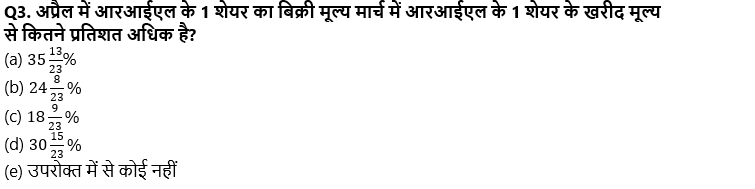 SBI Clerk Mains क्वांट क्विज क्विज 2022 : 27th December – Data Interpretation | Latest Hindi Banking jobs_4.1