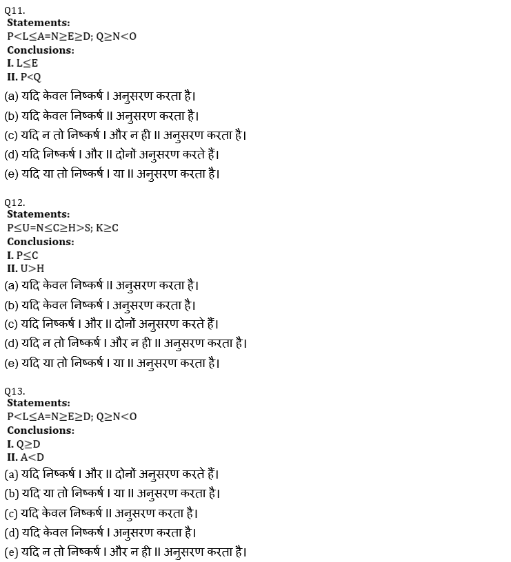 FCI Phase I रीजनिंग क्विज 2022 : 1st January – Practice Set | Latest Hindi Banking jobs_3.1