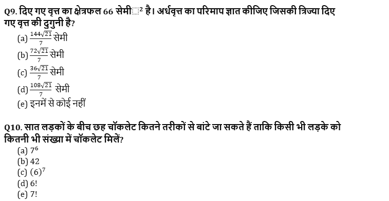 FCI Phase I क्वांट क्विज 2023 : 5th January | Latest Hindi Banking jobs_4.1