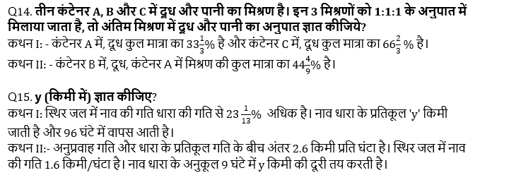 SBI PO/Clerk Mains क्वांट क्विज 2023- 10th January | Latest Hindi Banking jobs_4.1