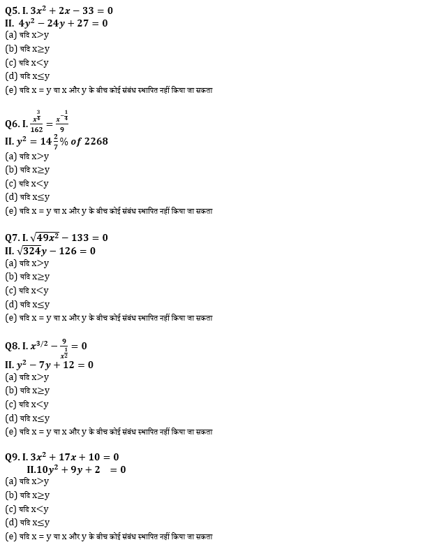 SIDBI Grade A Prelims क्वांट क्विज 2023 – 16th January | Latest Hindi Banking jobs_3.1