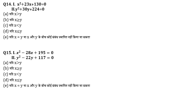 SIDBI Grade A Prelims क्वांट क्विज 2023 – 16th January | Latest Hindi Banking jobs_5.1