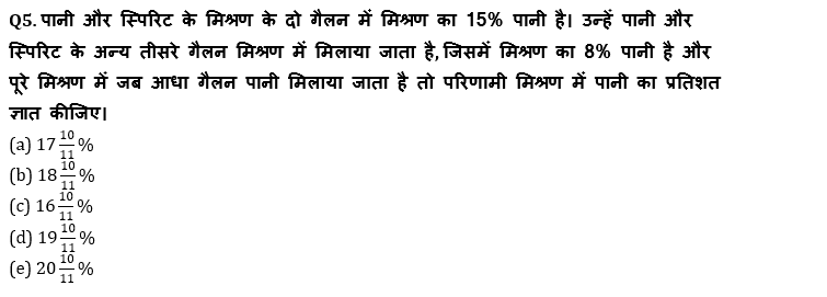 SIDBI Grade A Prelims क्वांट क्विज 2023 – 21st January | Latest Hindi Banking jobs_4.1