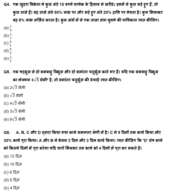 SBI PO Mains क्वांट क्विज 2023 – 24th January | Latest Hindi Banking jobs_4.1