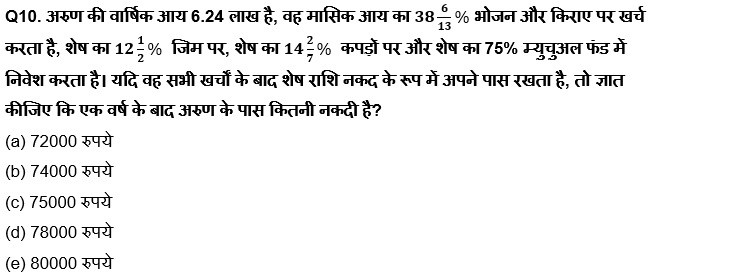 RBI Grade B Phase 1 क्वांट क्विज 2023 – 5th February | Latest Hindi Banking jobs_4.1