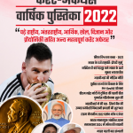 Current-Affairs Yearbook 2022 in Hindi: करेंट-अफेयर्स वार्षिक पुस्तिका 2022- डाउनलोड करे PDF | Latest Hindi Banking jobs_3.1