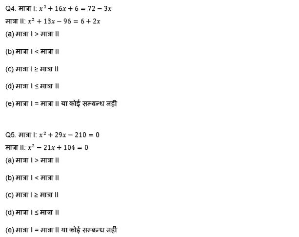 RBI Grade B Phase 1 क्वांट क्विज 2023 -11th February | Latest Hindi Banking jobs_4.1