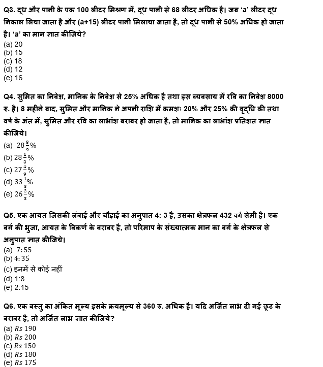 RBI Grade B Phase 1 क्वांट क्विज 2023 – 14th February | Latest Hindi Banking jobs_4.1