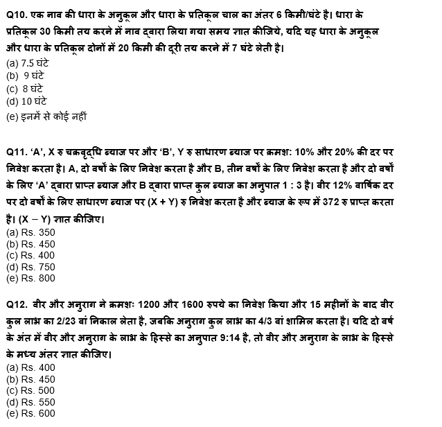 RBI Grade B Phase 1 क्वांट क्विज 2023 – 14th February | Latest Hindi Banking jobs_6.1