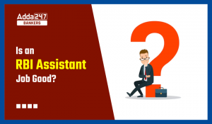 Is an RBI Assistant Job Good?: क्या आरबीआई असिस्टेंट नौकरी एक अच्छा विकल्प होगा? जानिए पूरी डिटेल