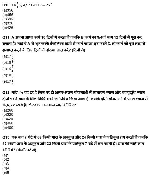 Bank Foundation क्वांट क्विज 2023 – 18th February | Latest Hindi Banking jobs_5.1