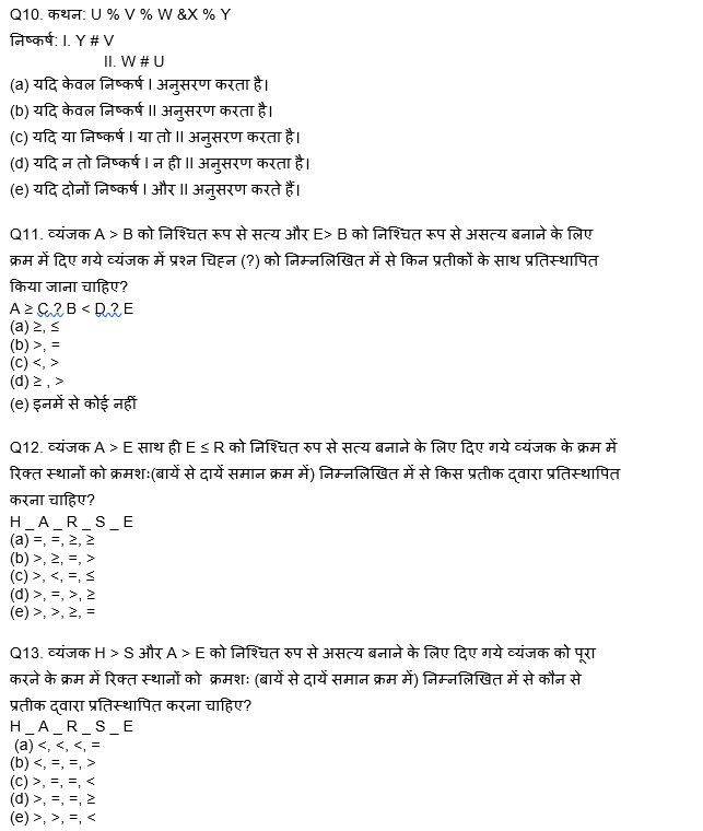 LIC ADO Prelims रीजनिंग क्विज 2023 – 22nd February | Latest Hindi Banking jobs_7.1