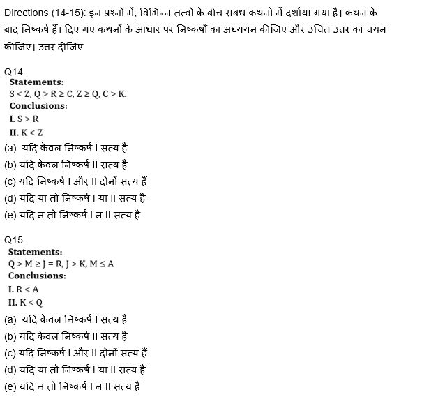 LIC ADO Prelims रीजनिंग क्विज 2023 – 22nd February | Latest Hindi Banking jobs_8.1