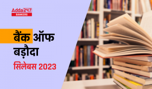 Bank of Baroda AO Syllabus 2023: बैंक ऑफ बड़ौदा AO सिलेबस 2023, यहाँ देखें BOB विस्तृत सिलेबस & परीक्षा पैटर्न