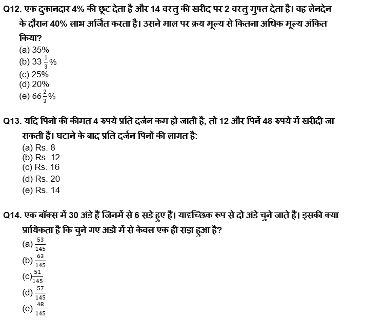 LIC AAO Mains क्वांट क्विज 2023 – 25th February | Latest Hindi Banking jobs_5.1