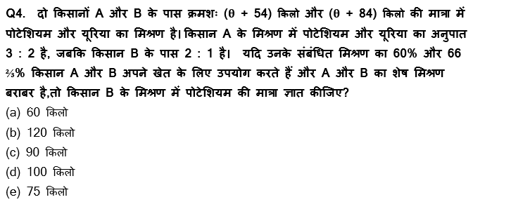 RBI Grade B Phase 1 क्वांट क्विज 2023 – 26th February | Latest Hindi Banking jobs_3.1