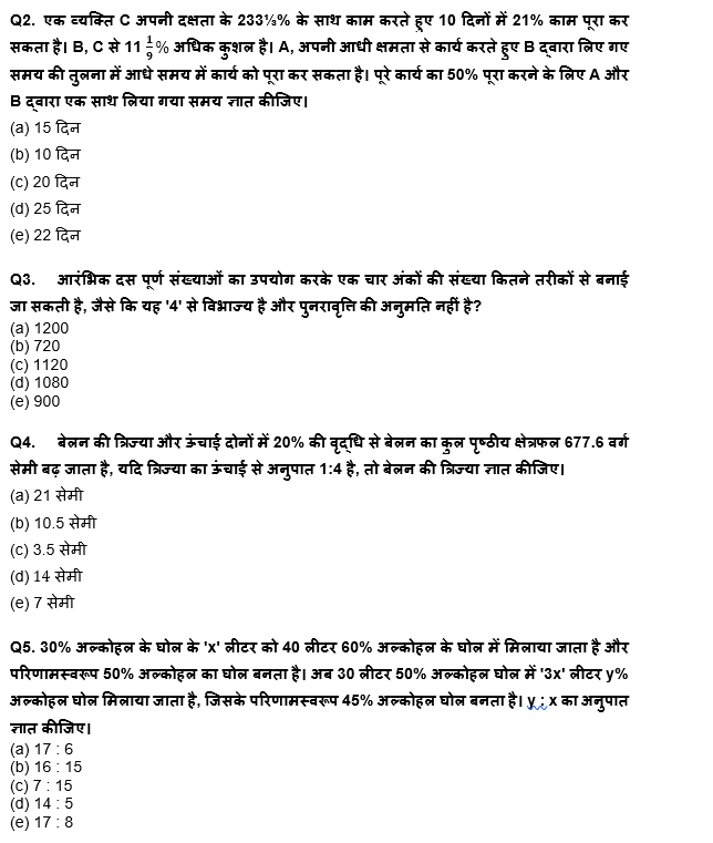 IDBI AM/ Bank of India PO क्वांट क्विज 2023 – 27th February | Latest Hindi Banking jobs_3.1