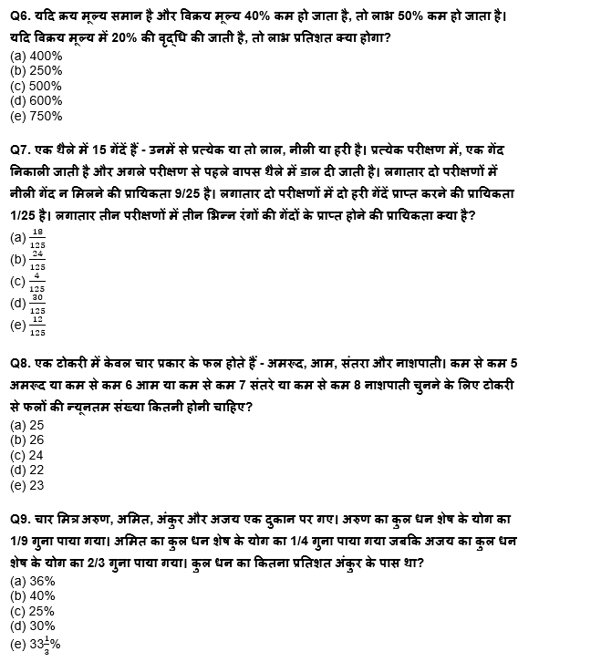 IDBI AM/ Bank of India PO क्वांट क्विज 2023 – 27th February | Latest Hindi Banking jobs_4.1