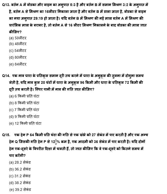 IDBI AM/ Bank of India PO क्वांट क्विज 2023 – 27th February | Latest Hindi Banking jobs_6.1