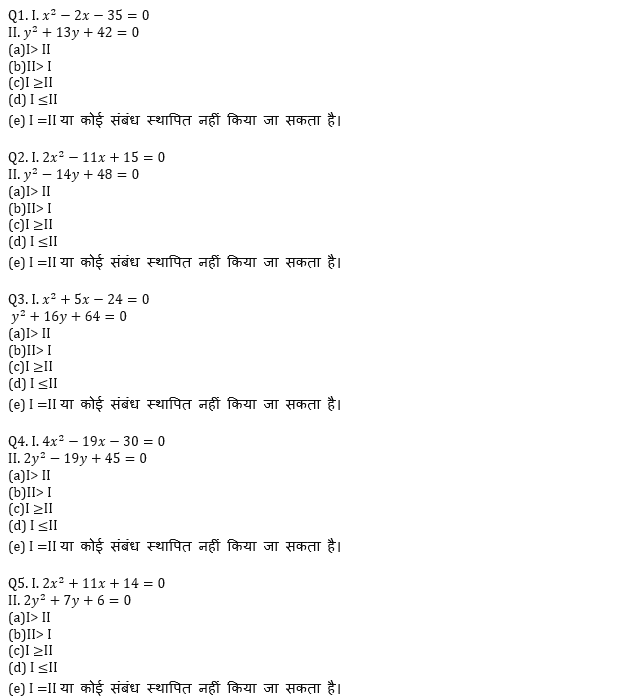 RBI Grade B Phase 1 क्वांट क्विज 2023 – 27th February | Latest Hindi Banking jobs_3.1