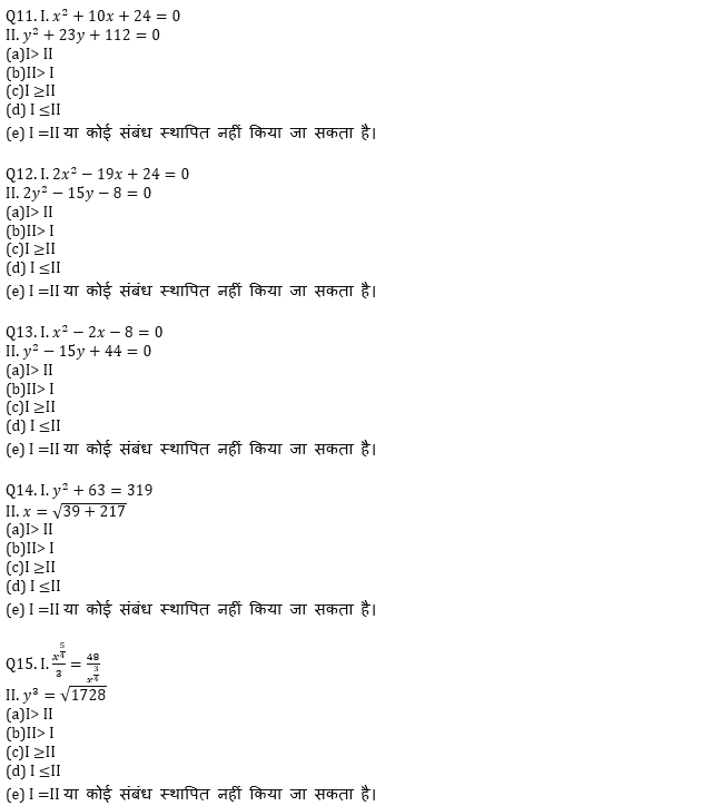 RBI Grade B Phase 1 क्वांट क्विज 2023 – 27th February | Latest Hindi Banking jobs_5.1