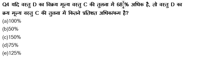 RBI Grade B Phase 1 क्वांट क्विज 2023 – 4th March | Latest Hindi Banking jobs_4.1