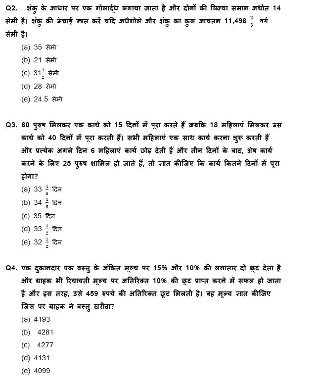 LIC AAO Mains क्वांट क्विज 2023 – 7th March | Latest Hindi Banking jobs_3.1