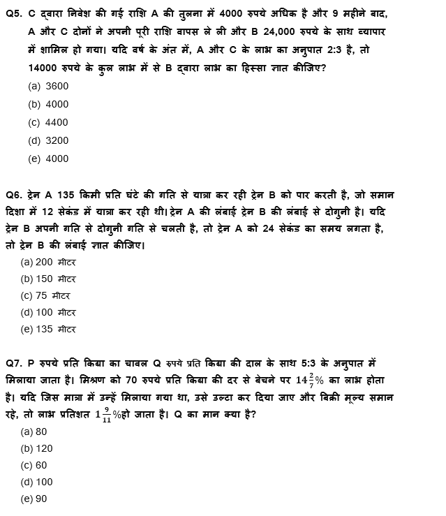 LIC AAO Mains क्वांट क्विज 2023 – 7th March | Latest Hindi Banking jobs_4.1