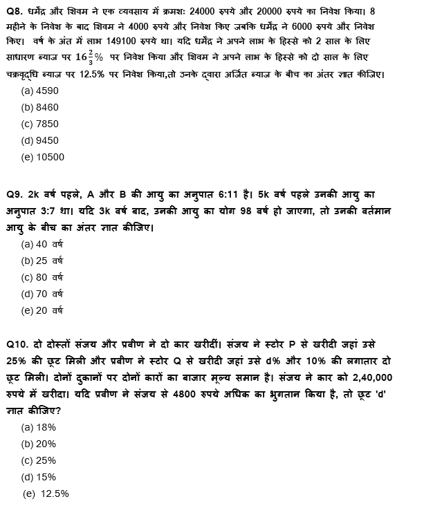 LIC AAO Mains क्वांट क्विज 2023 – 7th March | Latest Hindi Banking jobs_5.1