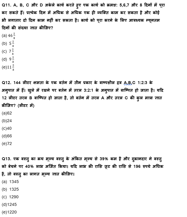 LIC AAO Mains क्वांट क्विज 2023 – 7th March | Latest Hindi Banking jobs_6.1