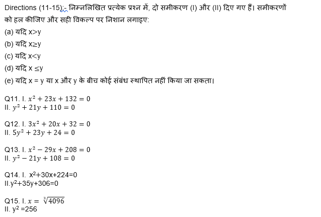 Bank of Baroda AO क्वांट क्विज 2023 – 8th March | Latest Hindi Banking jobs_5.1