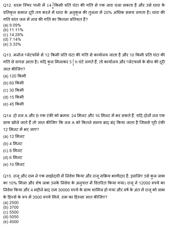 Bank Foundation क्वांट क्विज 2023 – 10th March | Latest Hindi Banking jobs_5.1